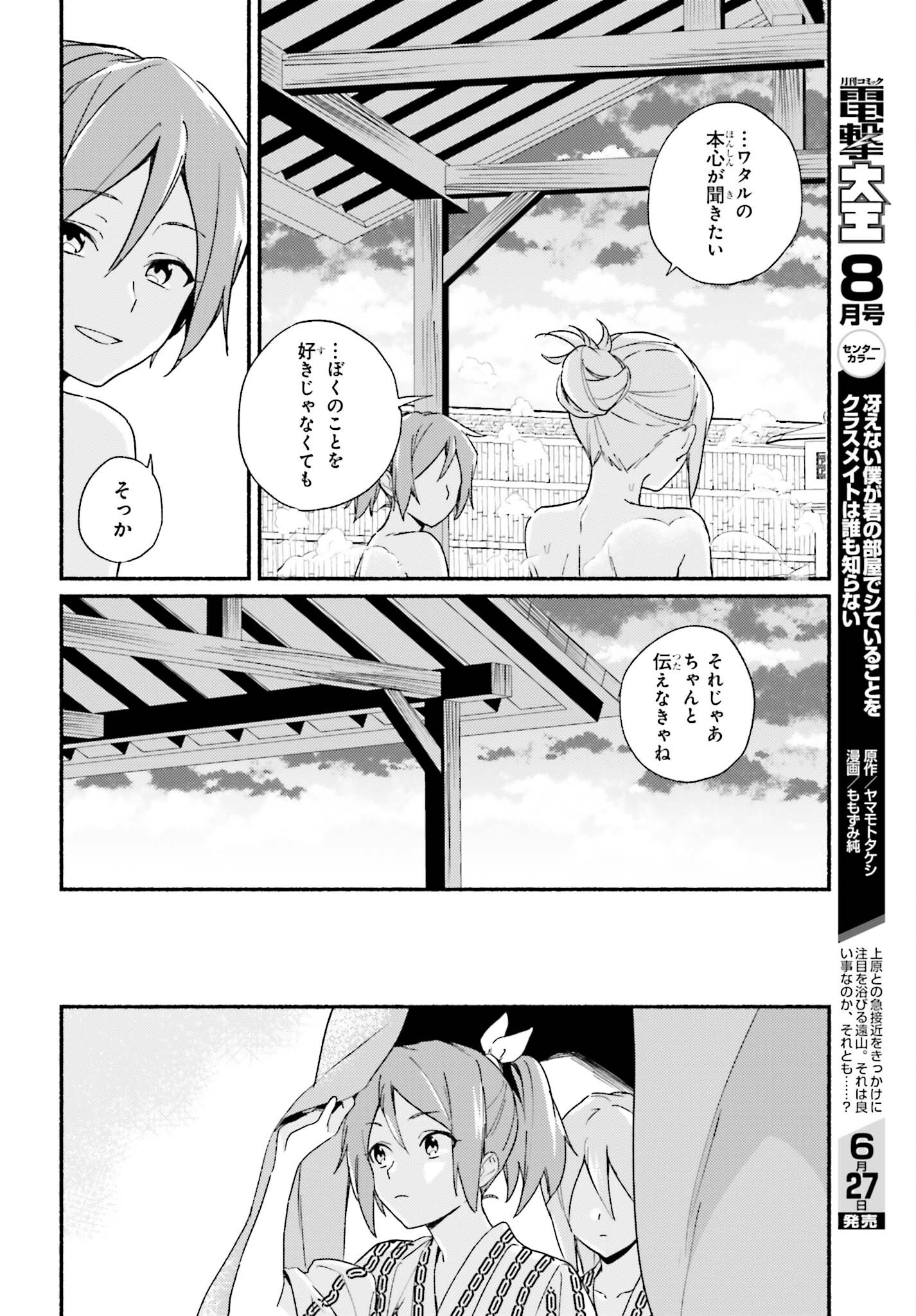 渚のサーメイド 第5話 - Page 22