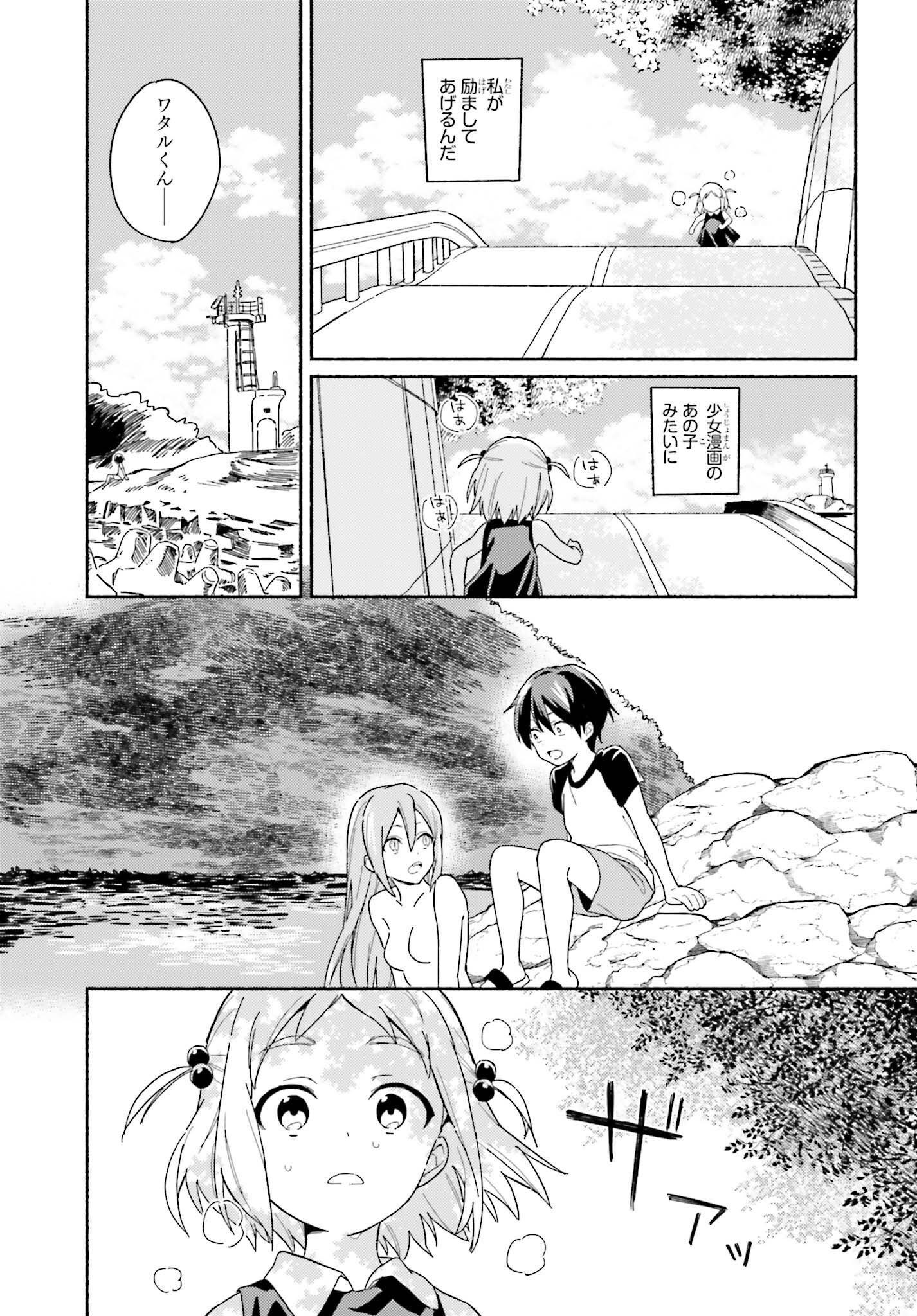 渚のサーメイド 第6話 - Page 19
