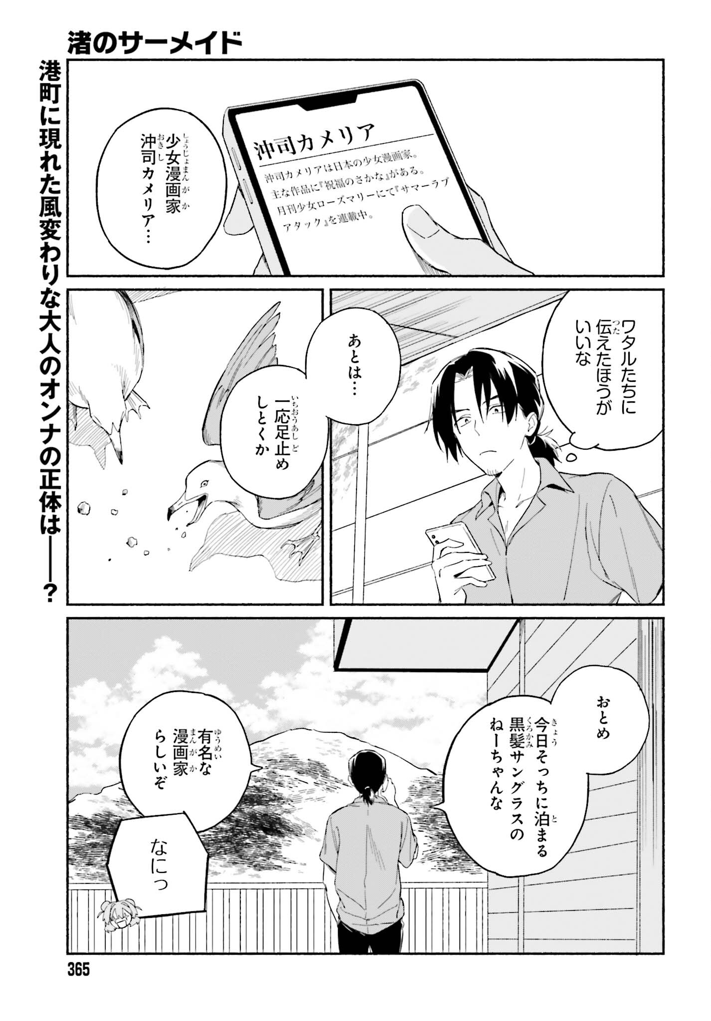 渚のサーメイド 第7話 - Page 1