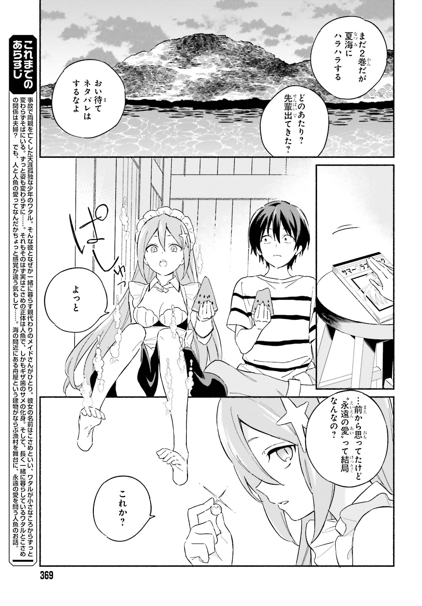 渚のサーメイド 第7話 - Page 5