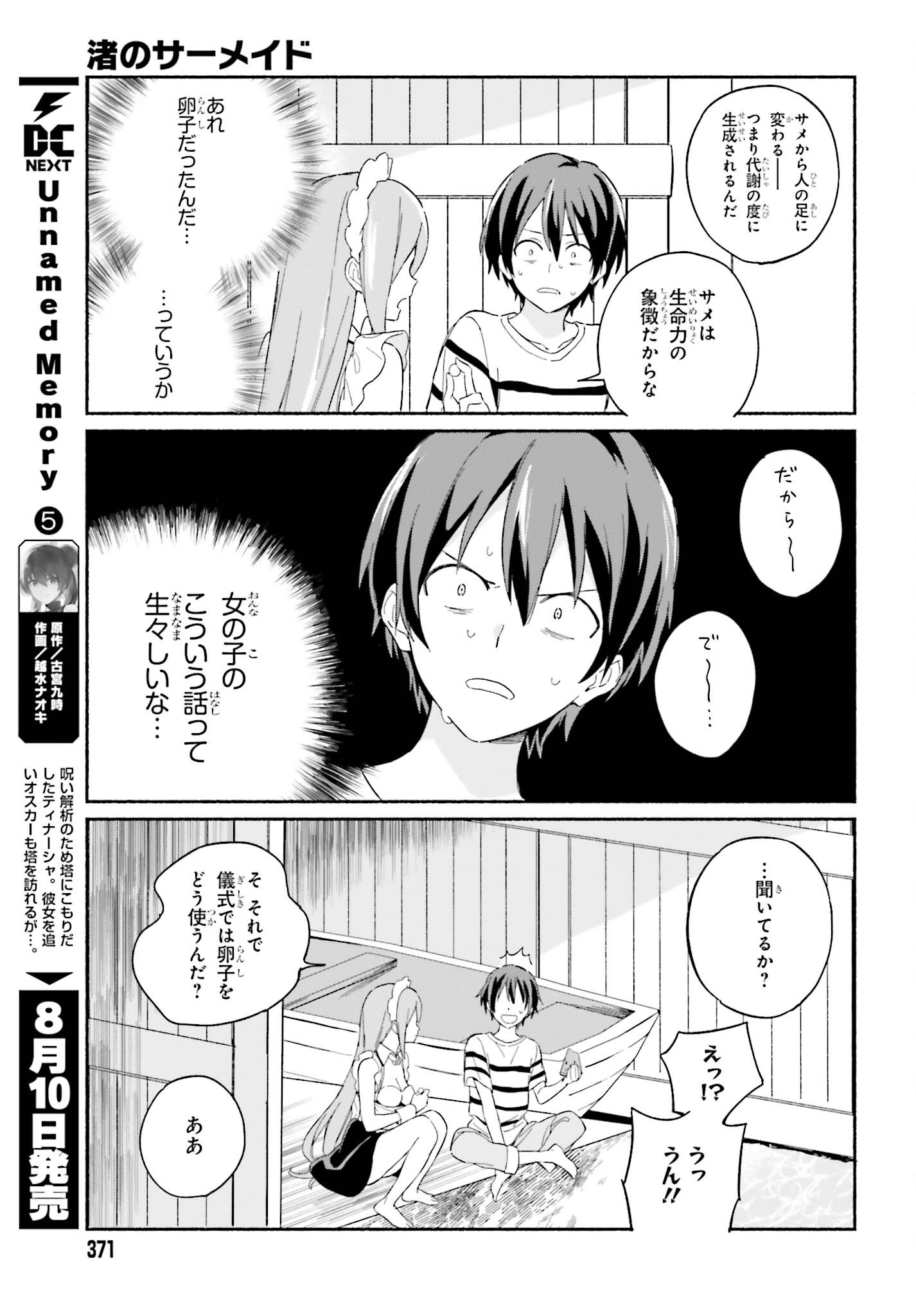 渚のサーメイド 第7話 - Page 7