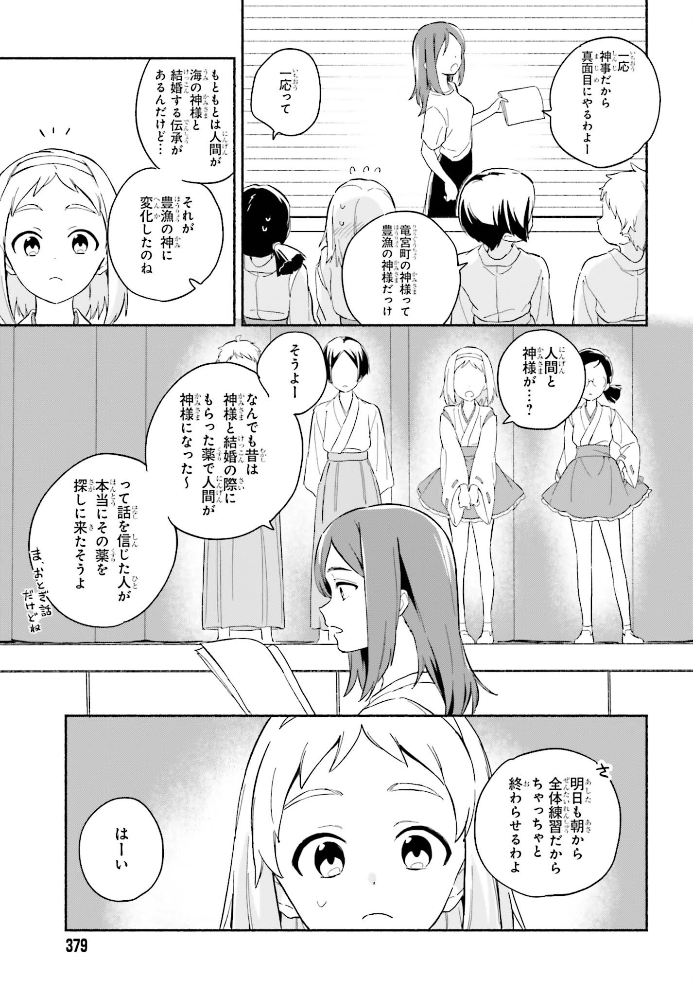 渚のサーメイド 第7話 - Page 15