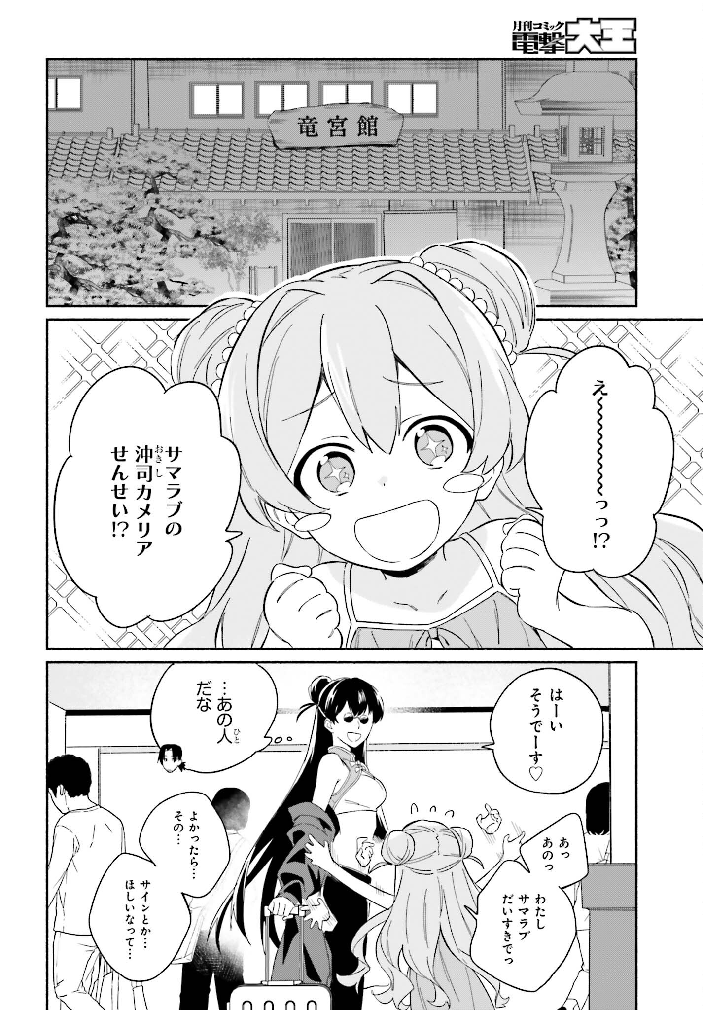 渚のサーメイド 第7話 - Page 16