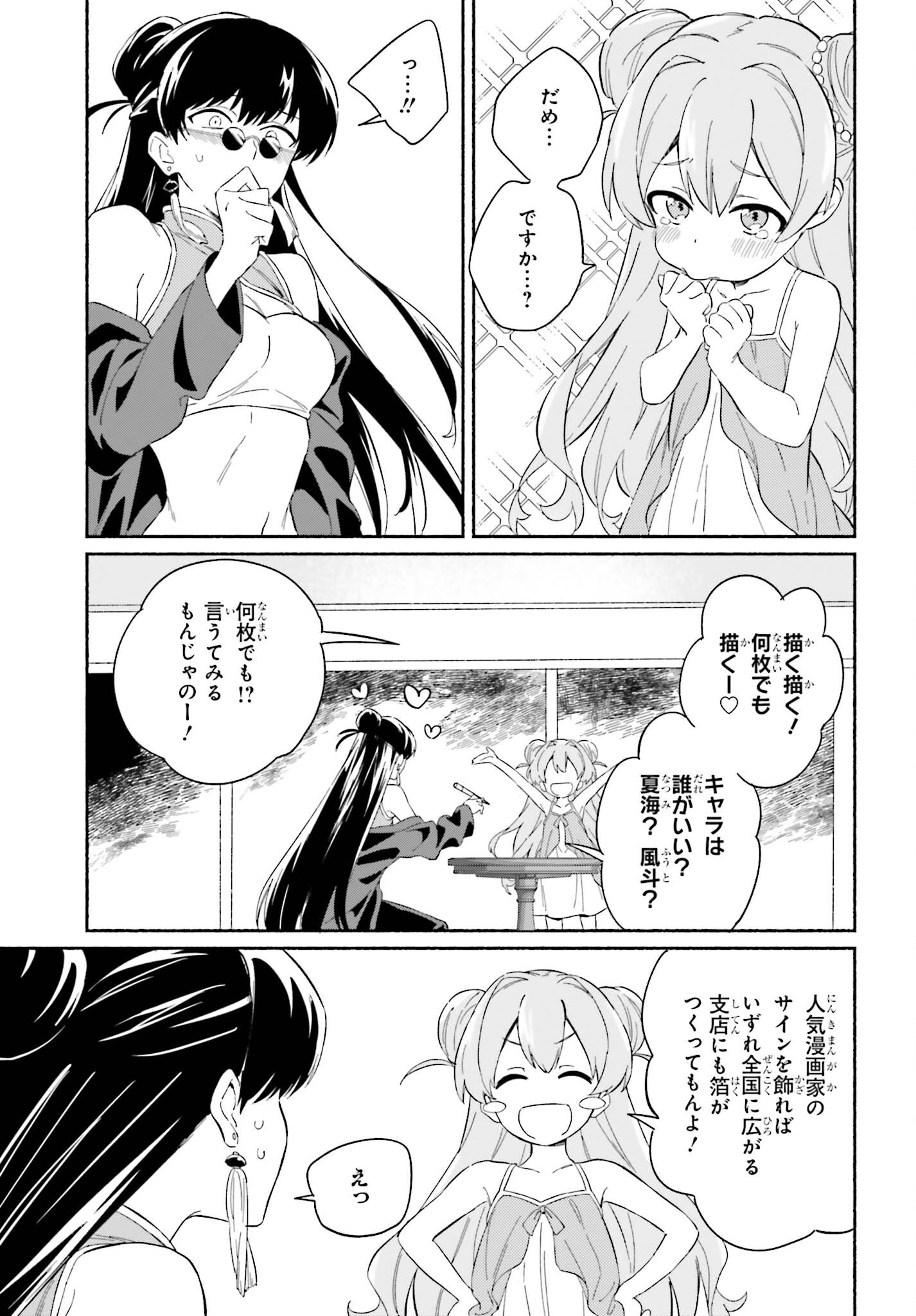 渚のサーメイド 第7話 - Page 17