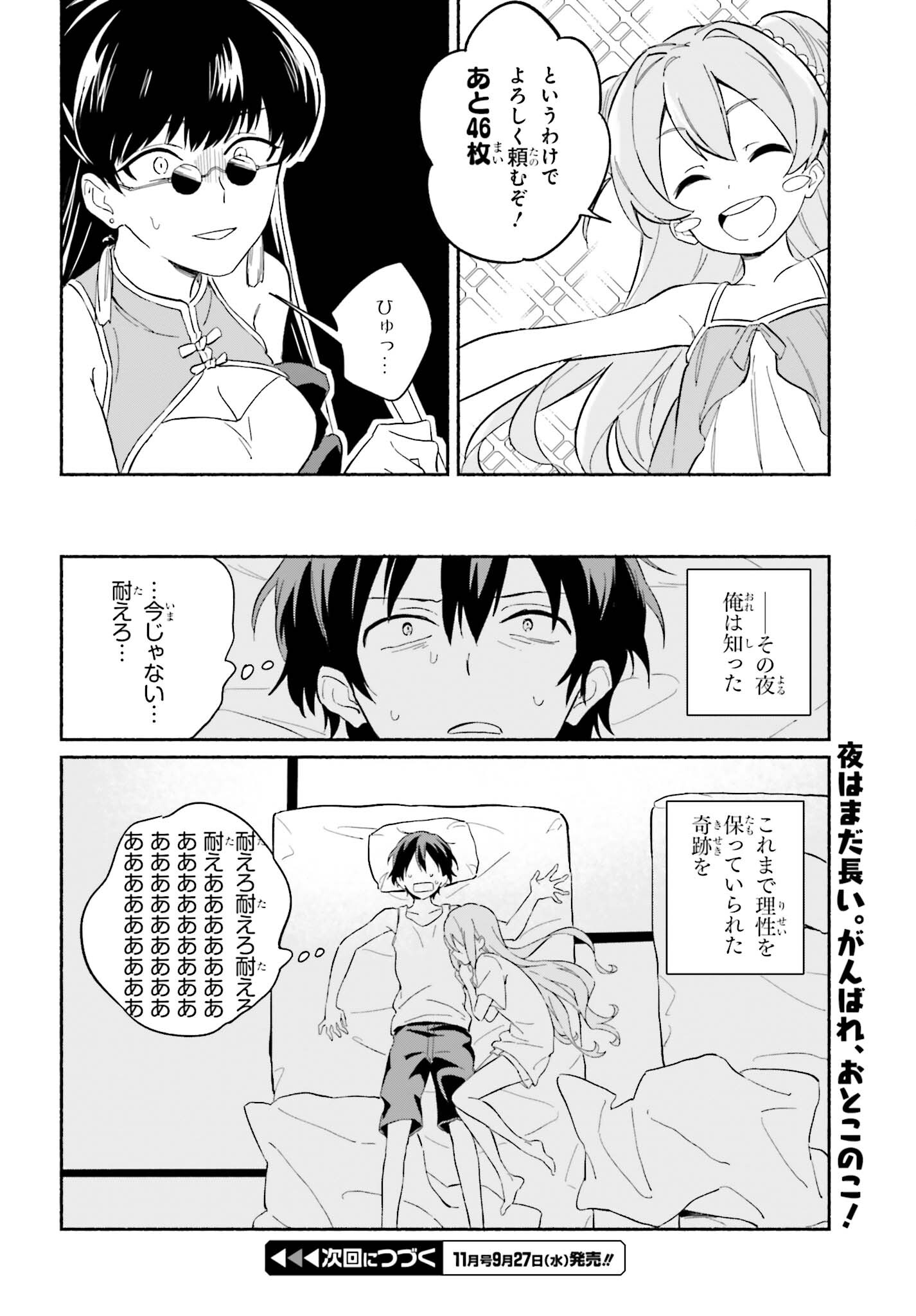 渚のサーメイド 第7話 - Page 18