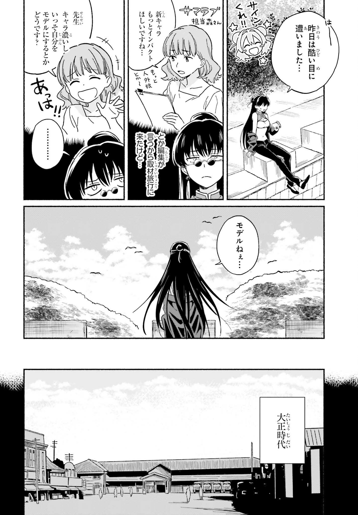 渚のサーメイド 第8話 - Page 4