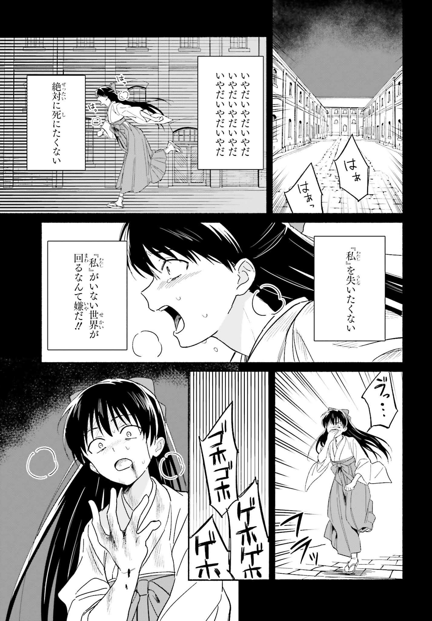 渚のサーメイド 第8話 - Page 7