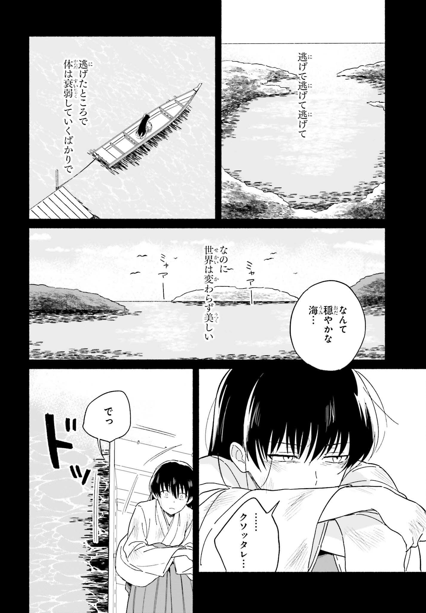 渚のサーメイド 第8話 - Page 8