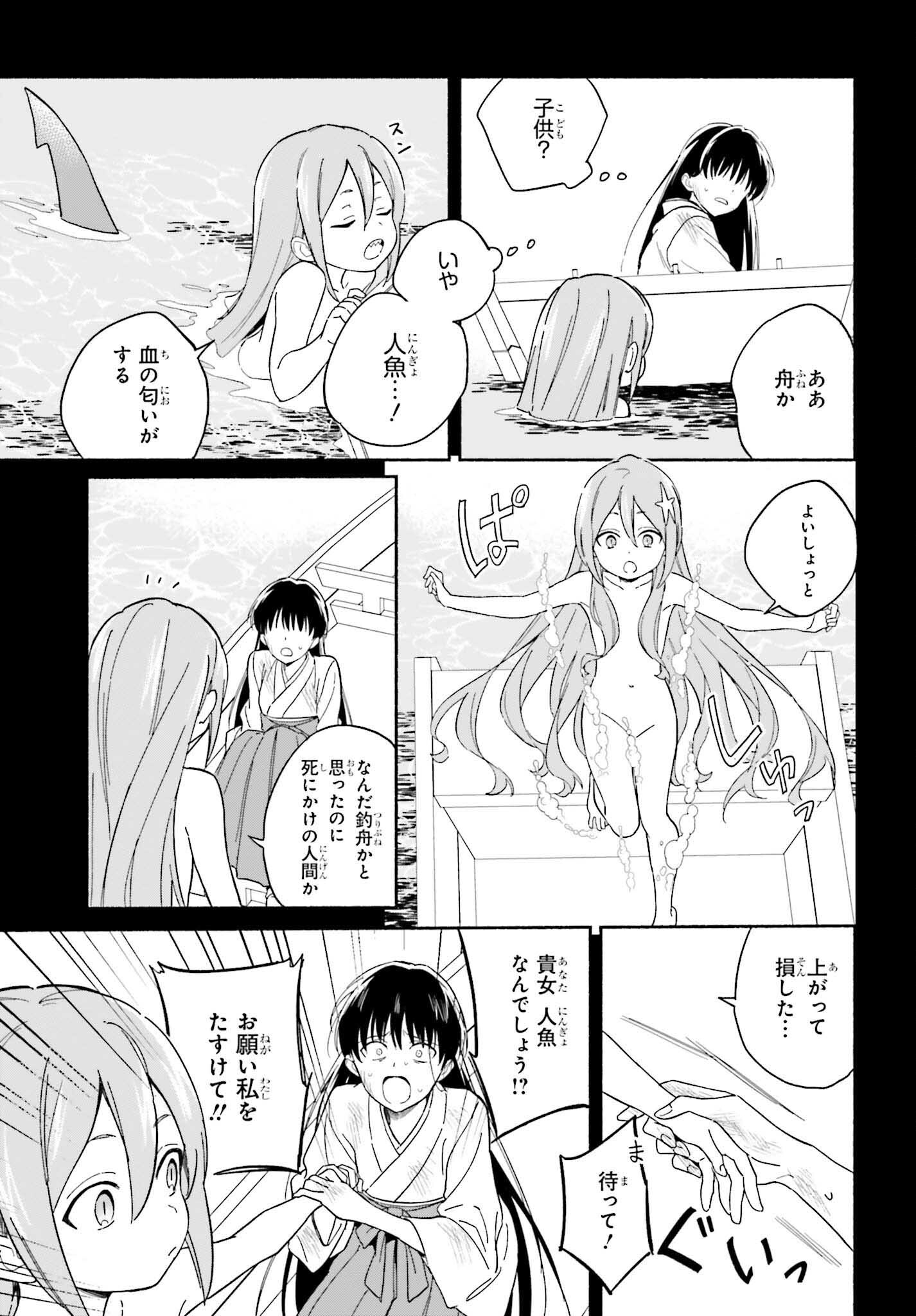 渚のサーメイド 第8話 - Page 9