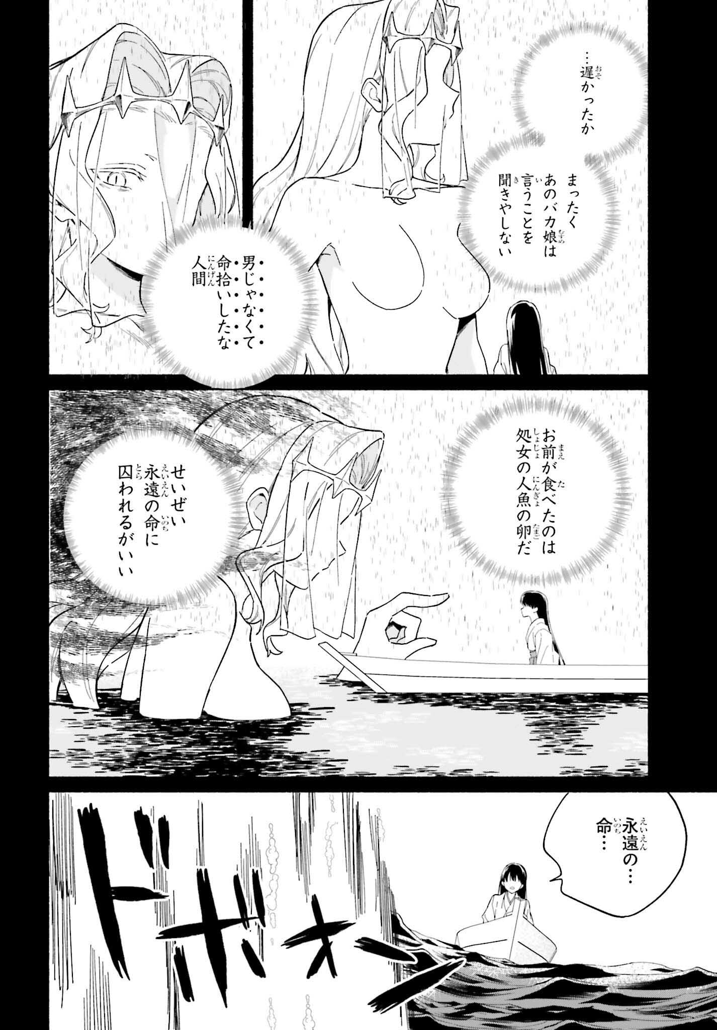 渚のサーメイド 第8話 - Page 12