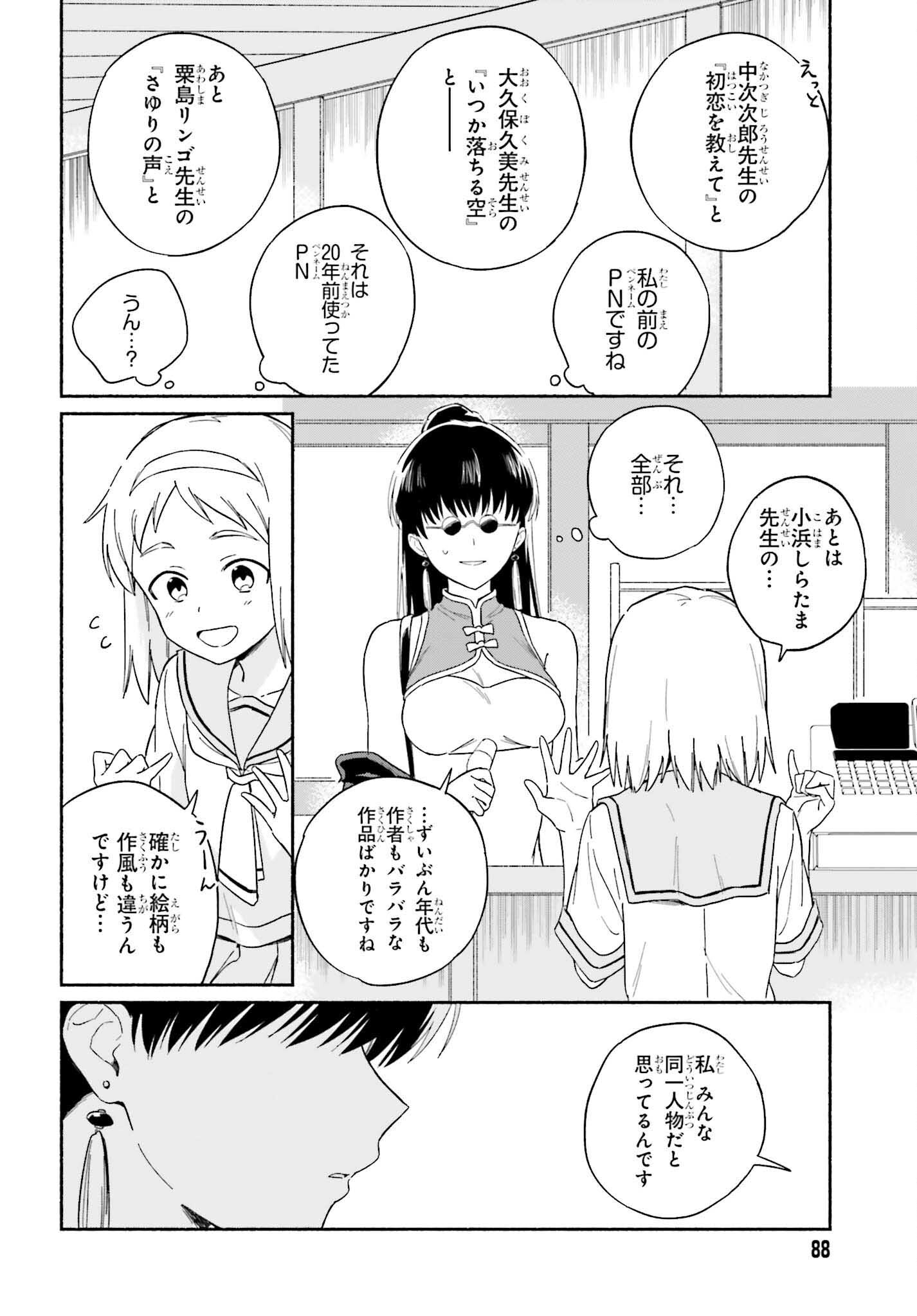 渚のサーメイド 第8話 - Page 16