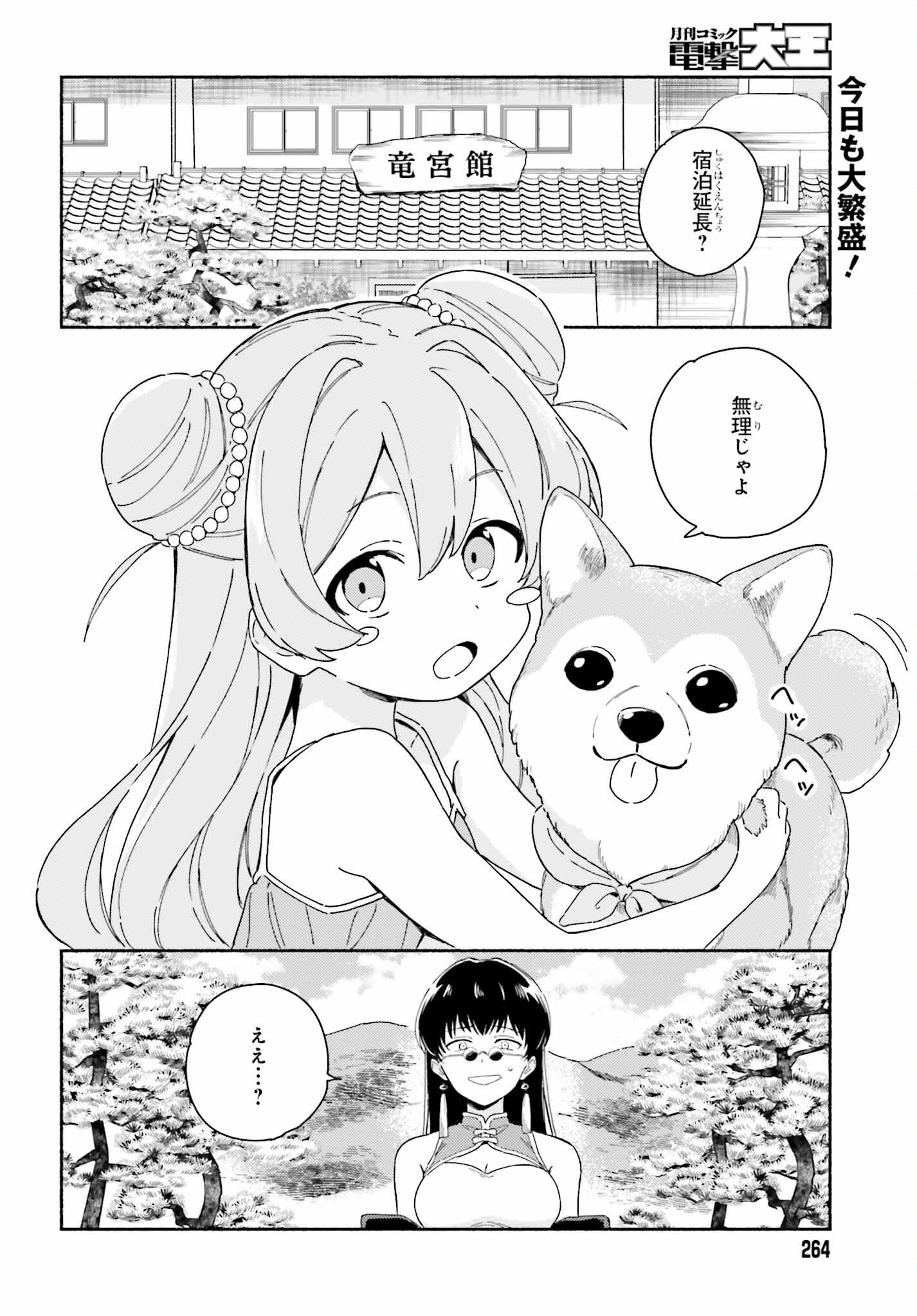 渚のサーメイド 第9話 - Page 2