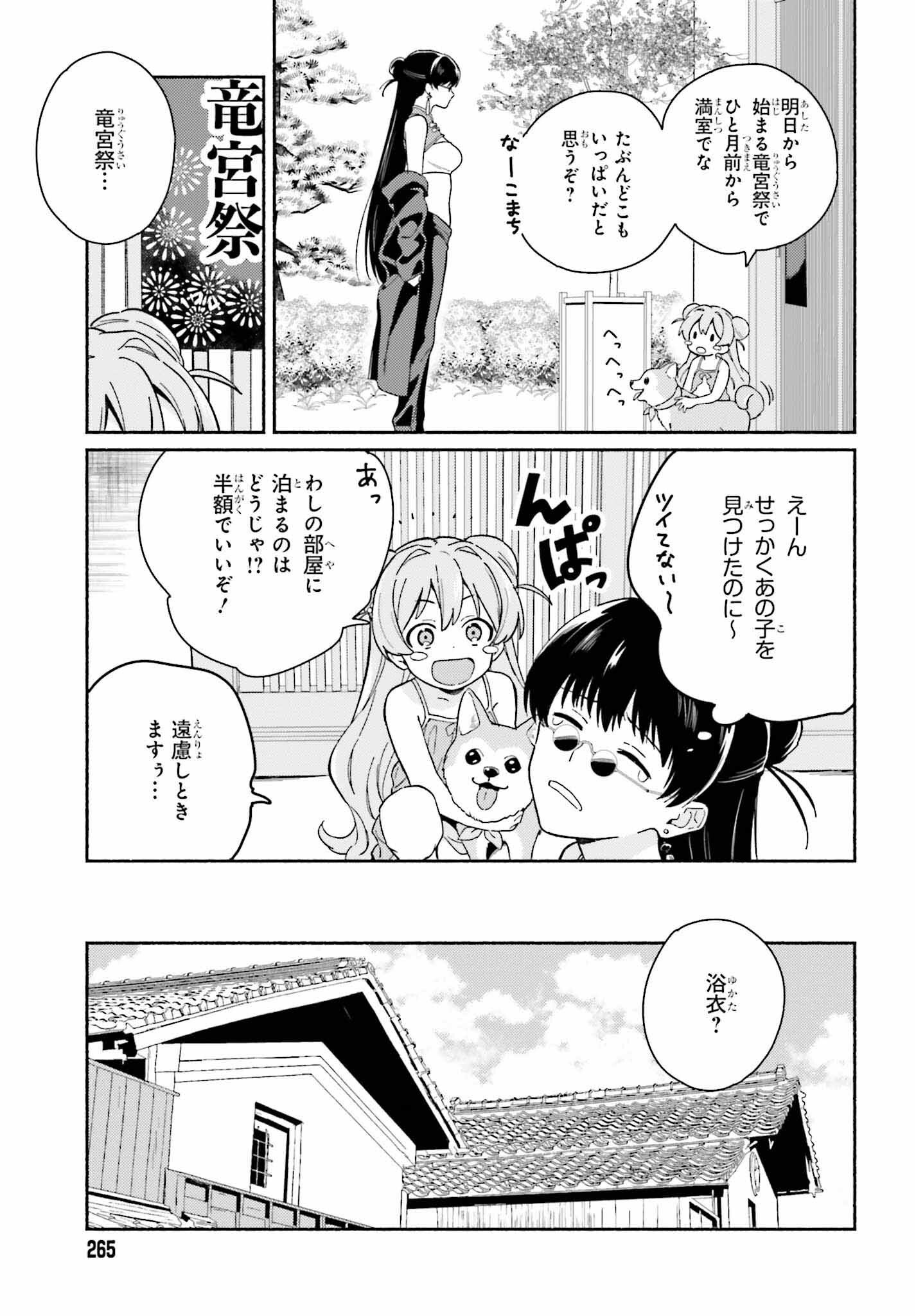 渚のサーメイド 第9話 - Page 3