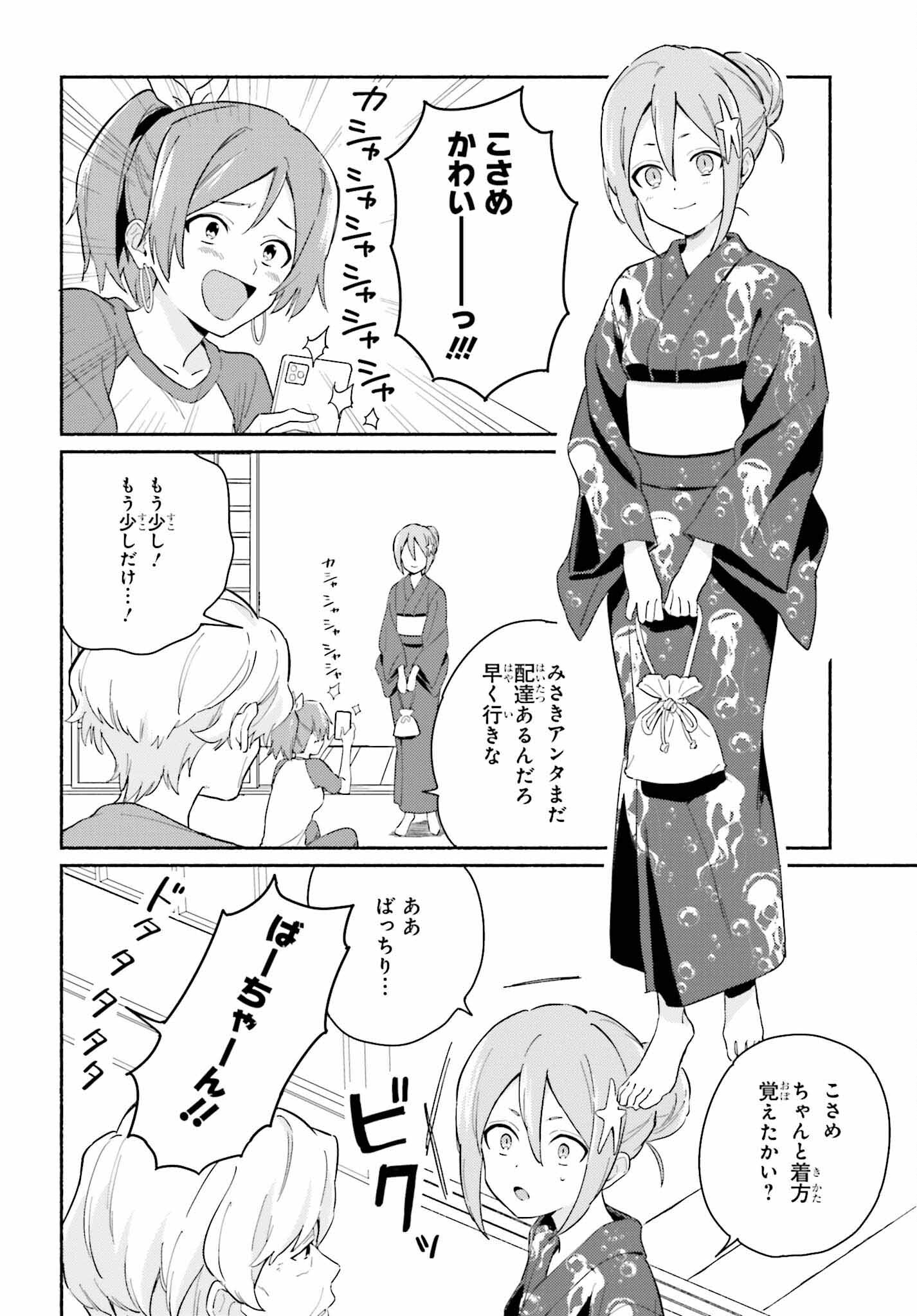 渚のサーメイド 第9話 - Page 8