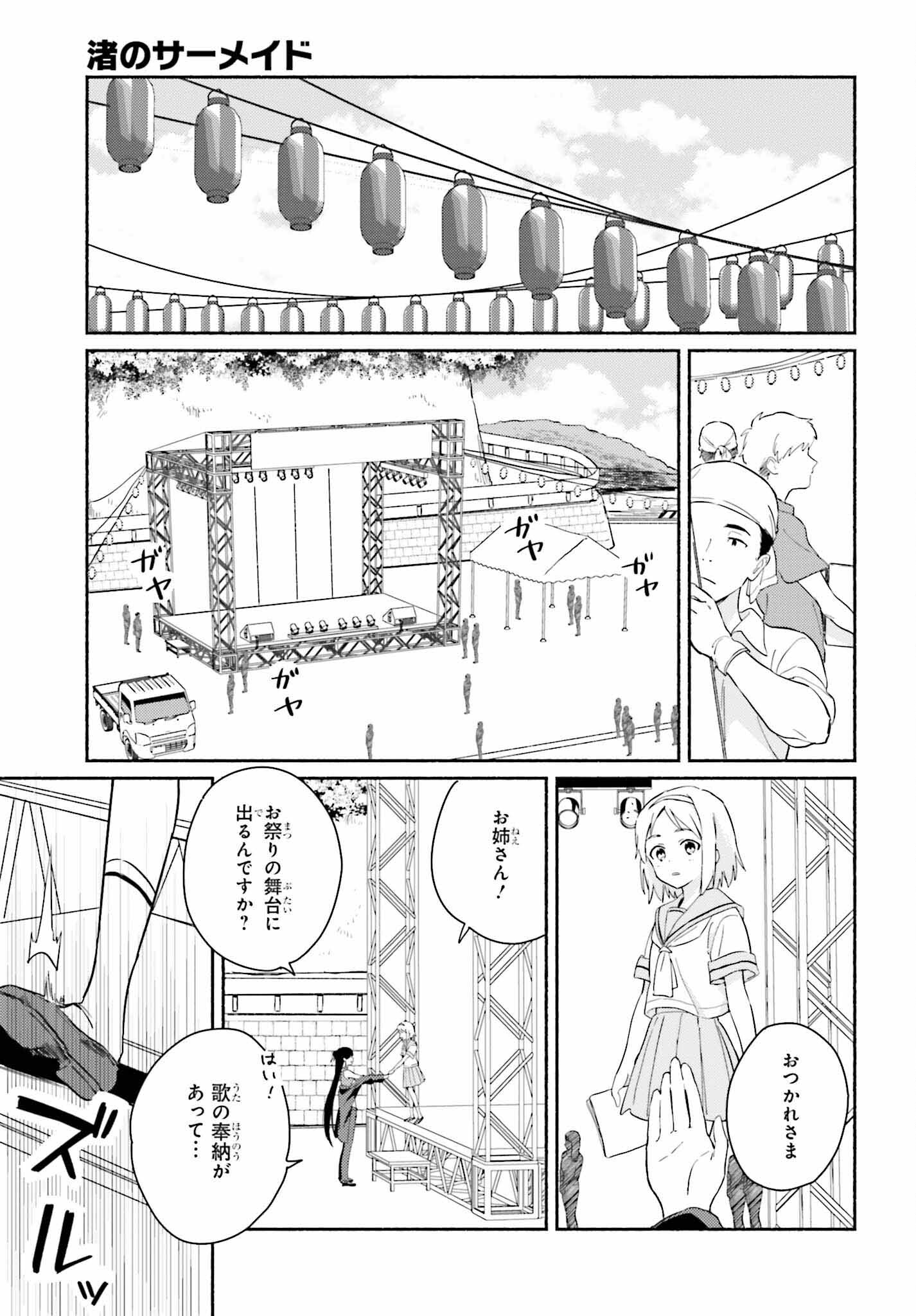 渚のサーメイド 第9話 - Page 11