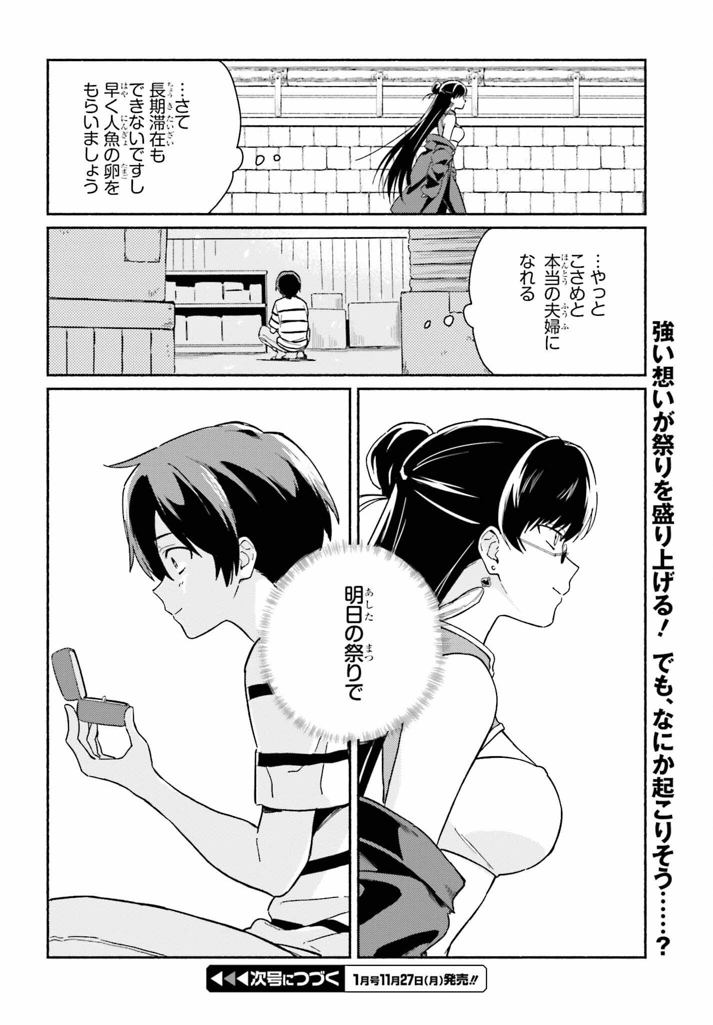 渚のサーメイド 第9話 - Page 14