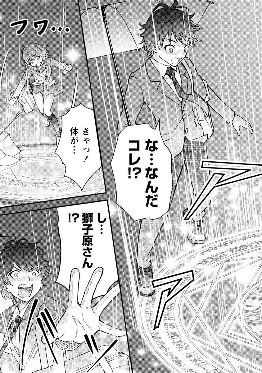 殴りテイマーの異世界生活~後衛なのに前衛で戦う魔物使い~ 第1話 - Page 11