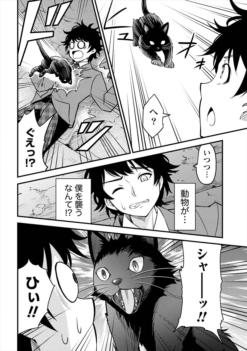 殴りテイマーの異世界生活~後衛なのに前衛で戦う魔物使い~ 第1話 - Page 18