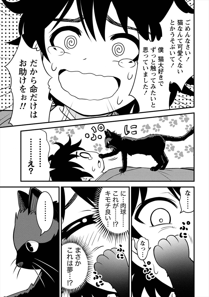 殴りテイマーの異世界生活~後衛なのに前衛で戦う魔物使い~ 第1話 - Page 19