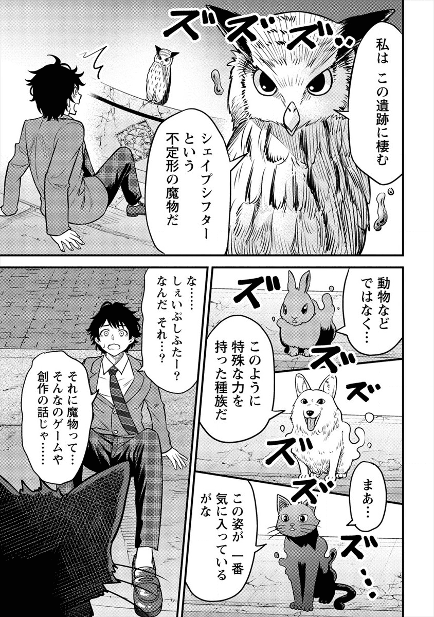 殴りテイマーの異世界生活~後衛なのに前衛で戦う魔物使い~ 第1話 - Page 21