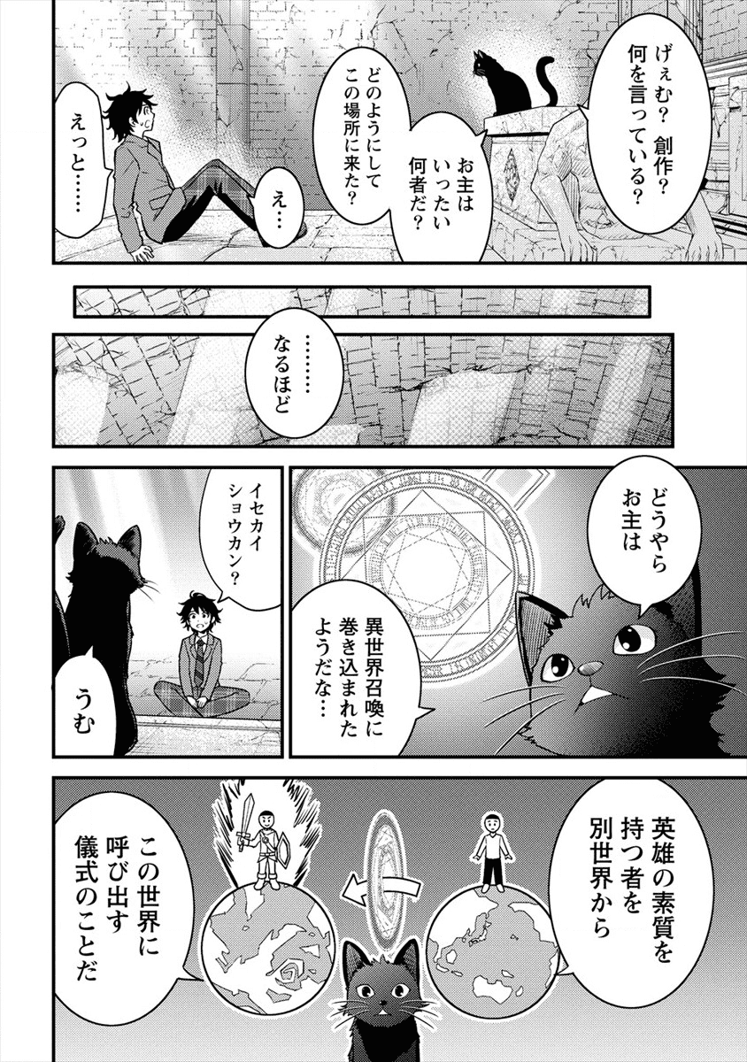 殴りテイマーの異世界生活~後衛なのに前衛で戦う魔物使い~ 第1話 - Page 22