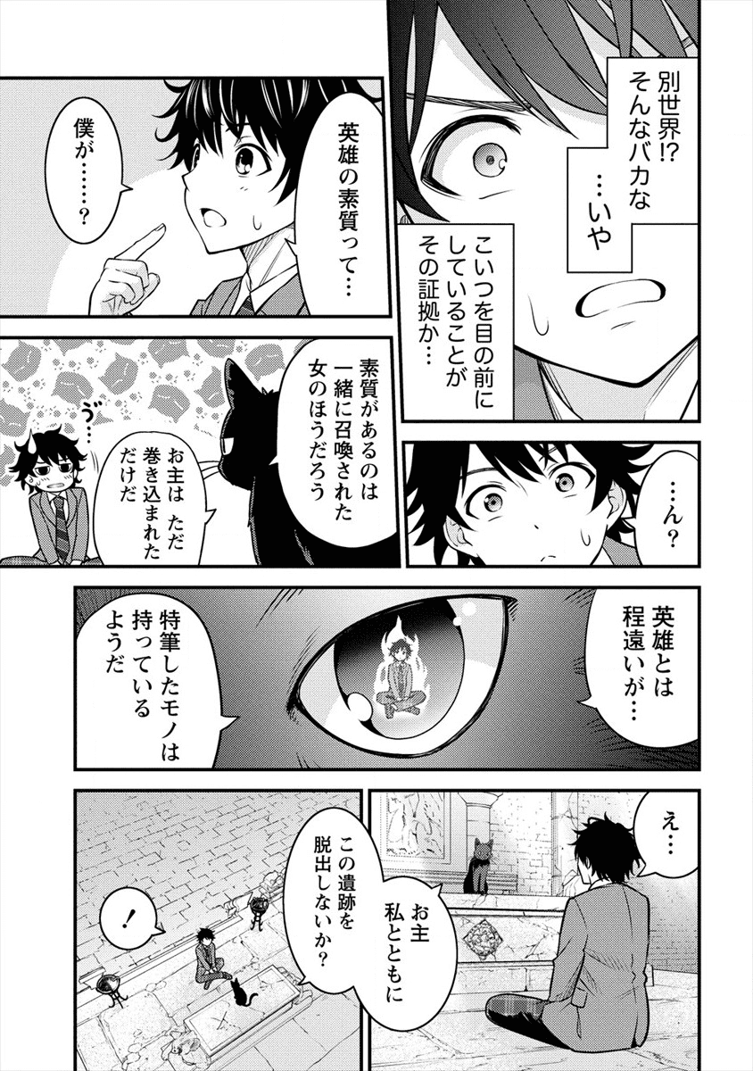 殴りテイマーの異世界生活~後衛なのに前衛で戦う魔物使い~ 第1話 - Page 23