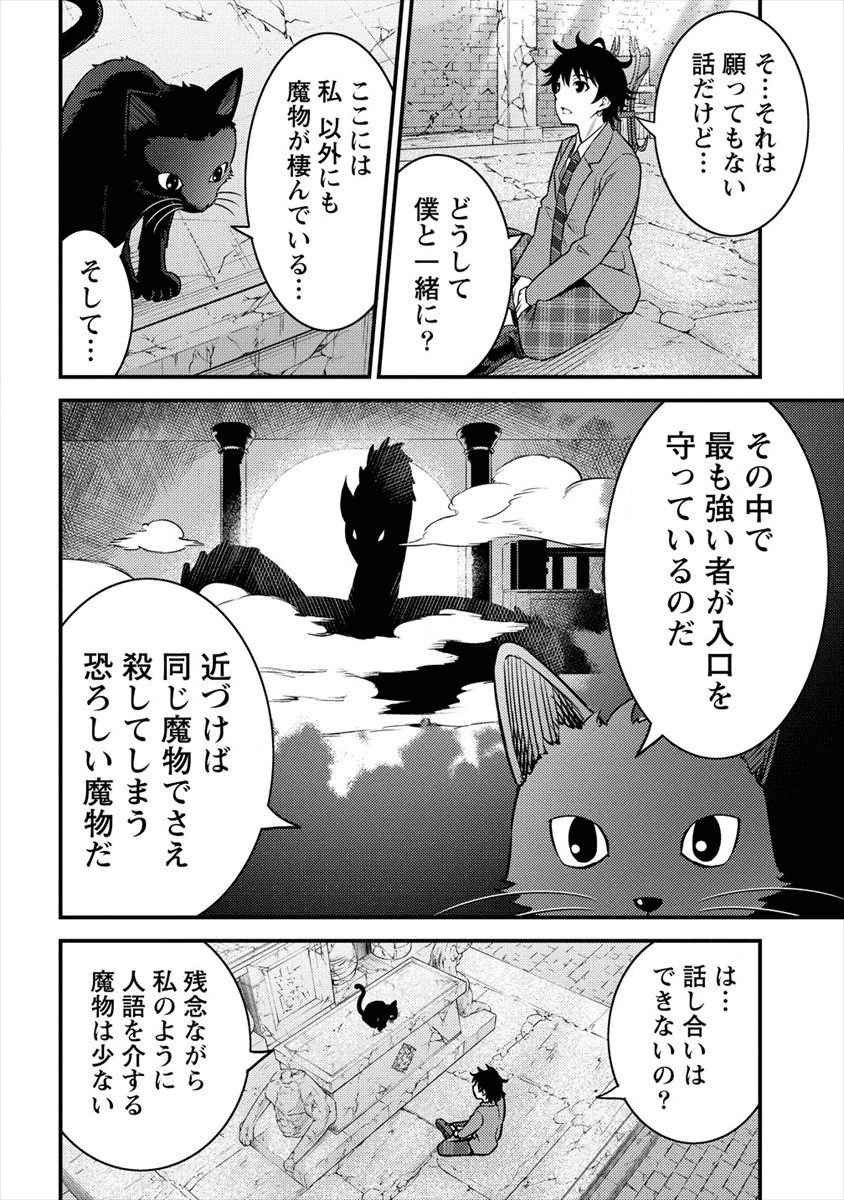 殴りテイマーの異世界生活~後衛なのに前衛で戦う魔物使い~ 第1話 - Page 24