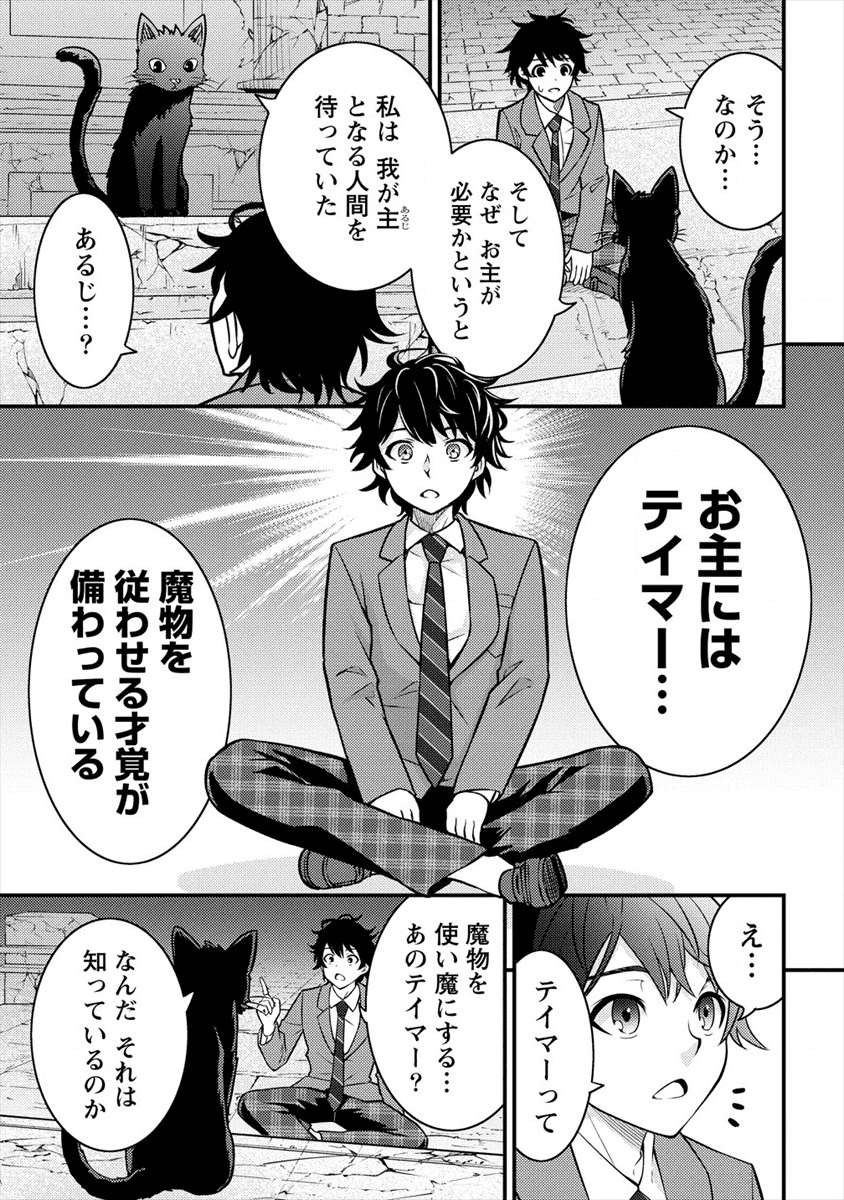 殴りテイマーの異世界生活~後衛なのに前衛で戦う魔物使い~ 第1話 - Page 25