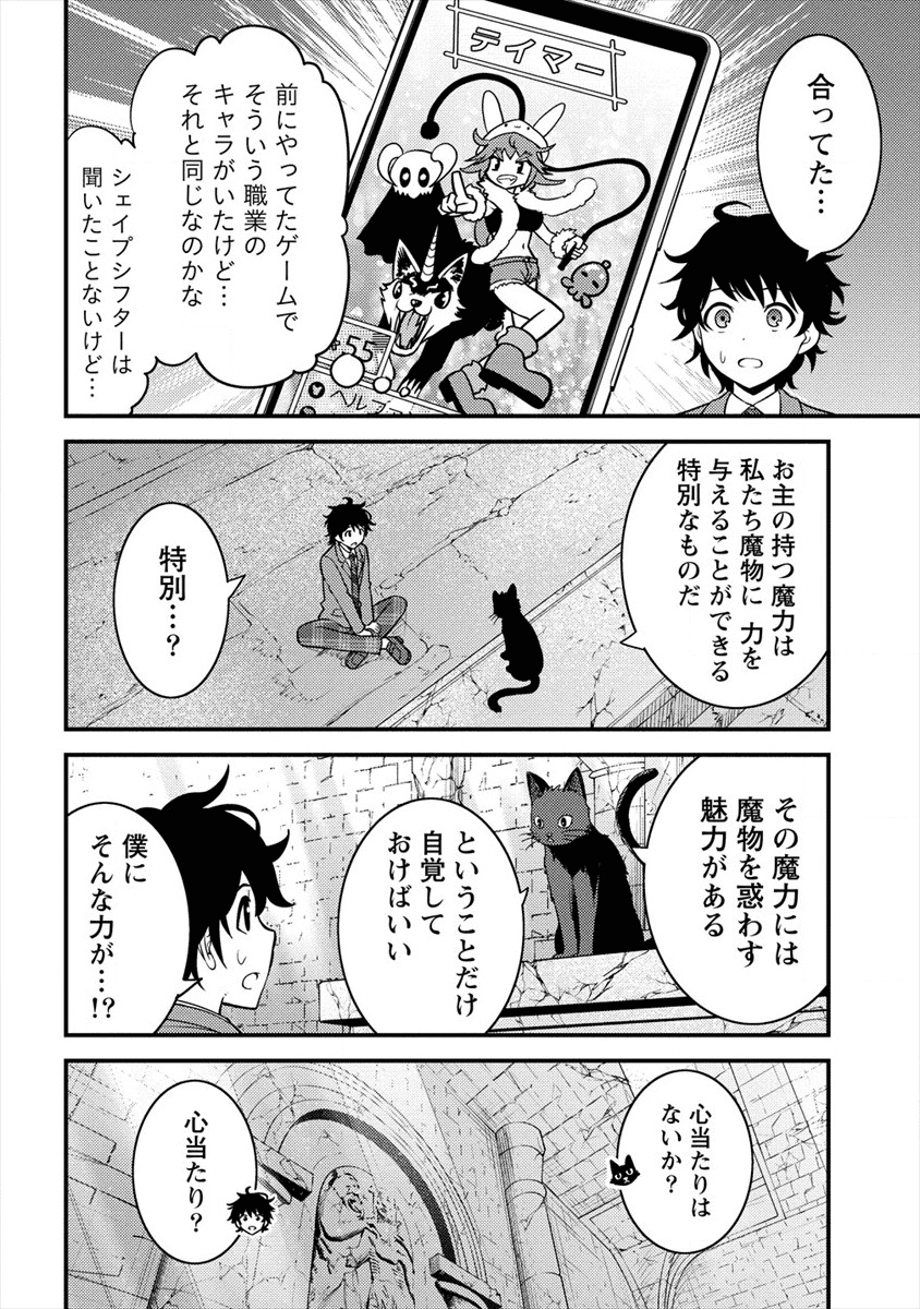 殴りテイマーの異世界生活~後衛なのに前衛で戦う魔物使い~ 第1話 - Page 26