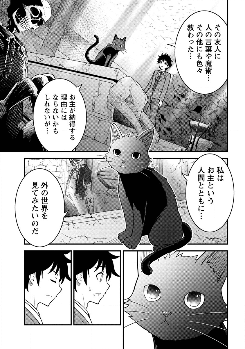 殴りテイマーの異世界生活~後衛なのに前衛で戦う魔物使い~ 第1話 - Page 29