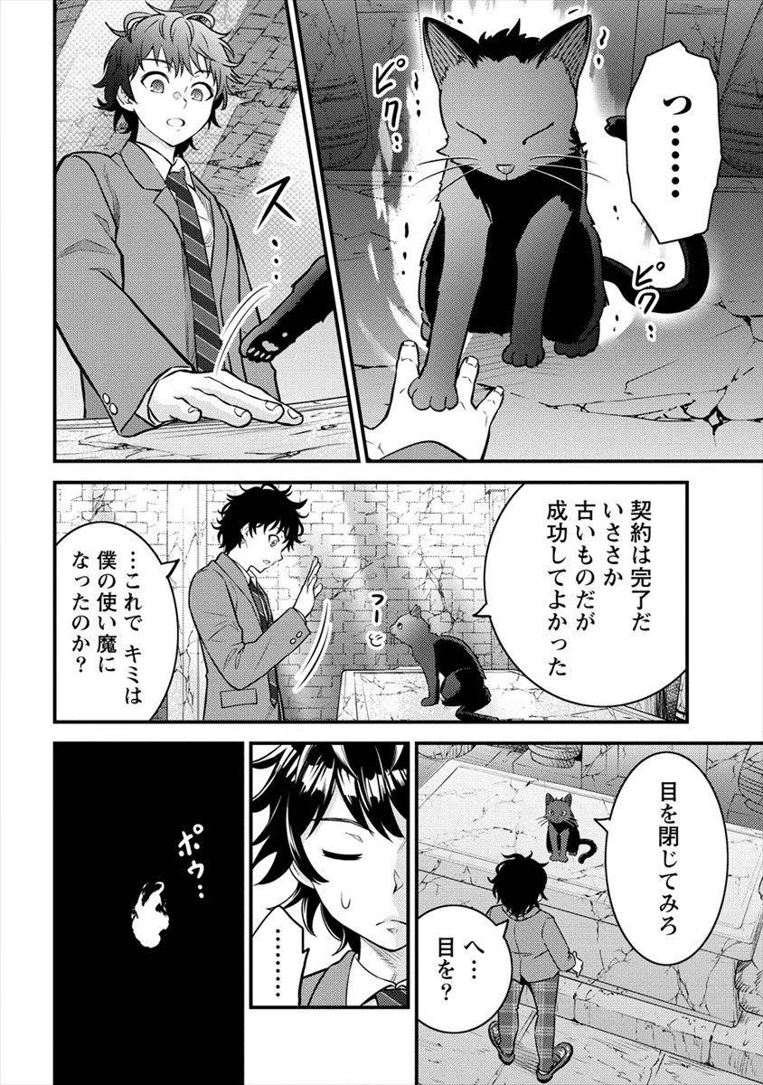 殴りテイマーの異世界生活~後衛なのに前衛で戦う魔物使い~ 第1話 - Page 32