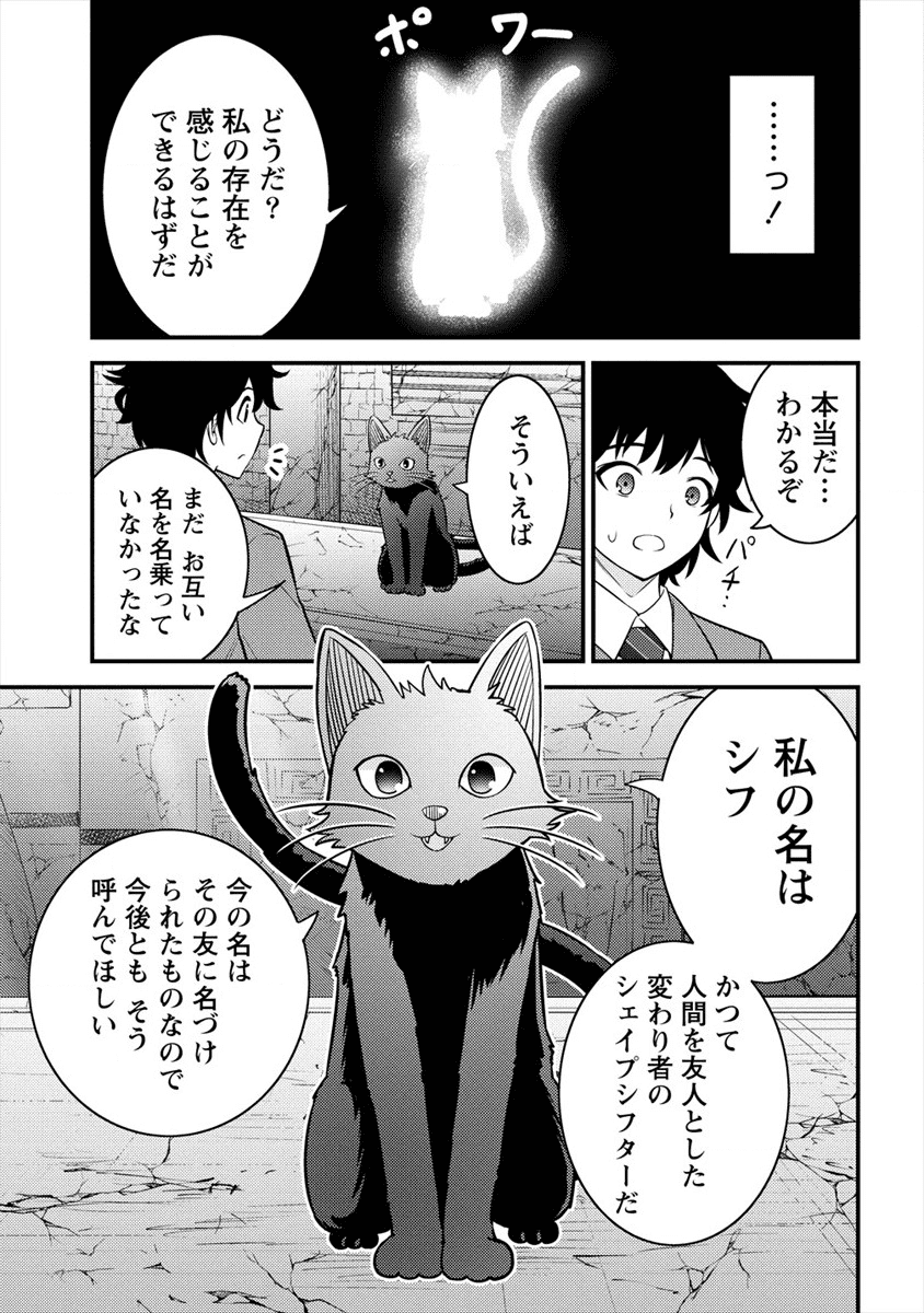 殴りテイマーの異世界生活~後衛なのに前衛で戦う魔物使い~ 第1話 - Page 33