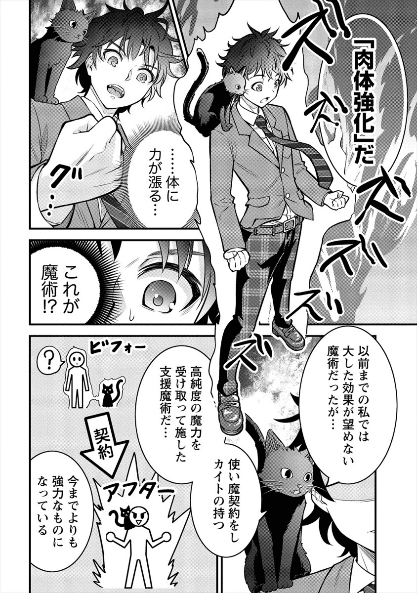 殴りテイマーの異世界生活~後衛なのに前衛で戦う魔物使い~ 第1話 - Page 36