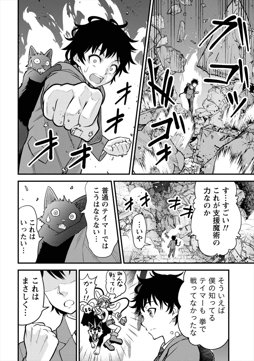 殴りテイマーの異世界生活~後衛なのに前衛で戦う魔物使い~ 第1話 - Page 40