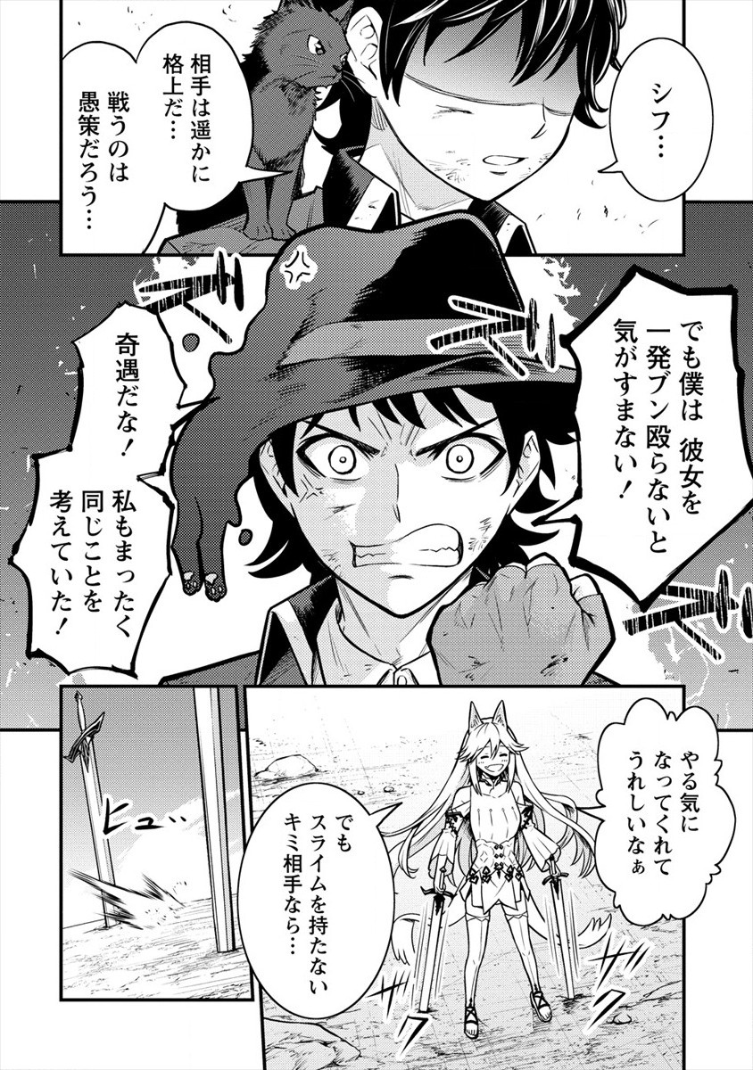 殴りテイマーの異世界生活~後衛なのに前衛で戦う魔物使い~ 第10話 - Page 8