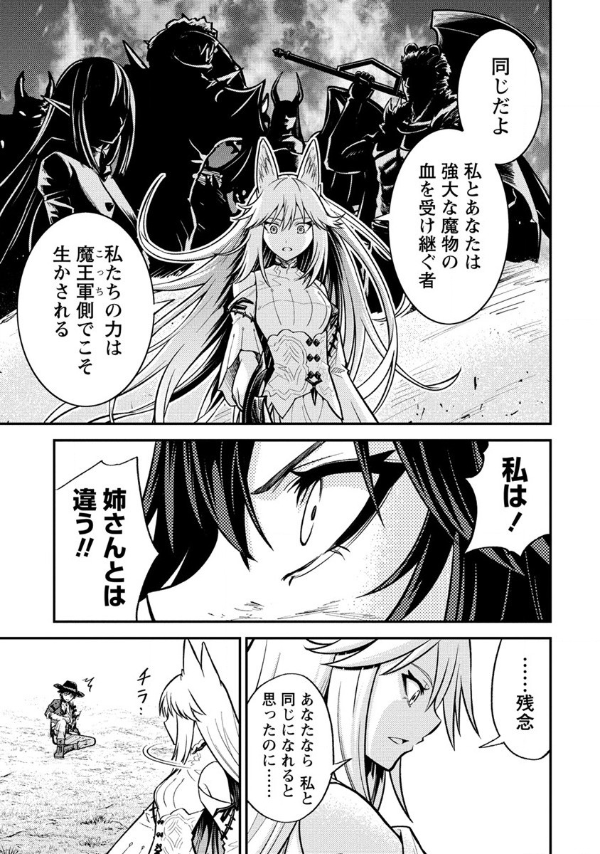 殴りテイマーの異世界生活~後衛なのに前衛で戦う魔物使い~ 第11話 - Page 25