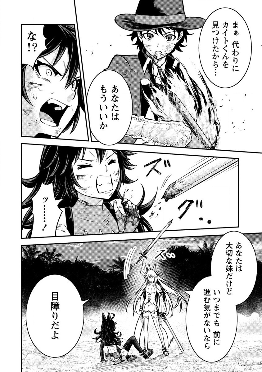 殴りテイマーの異世界生活~後衛なのに前衛で戦う魔物使い~ 第11話 - Page 26