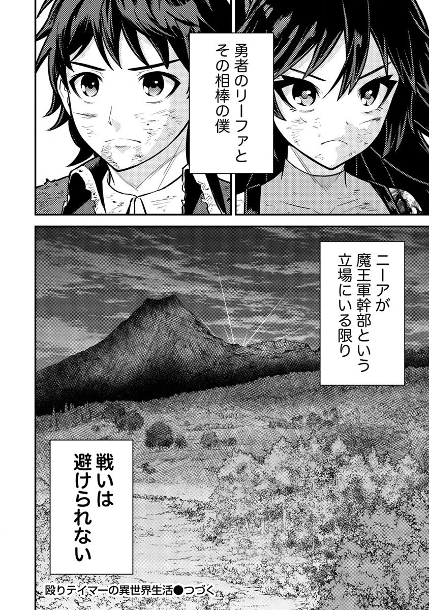 殴りテイマーの異世界生活~後衛なのに前衛で戦う魔物使い~ 第12話 - Page 30