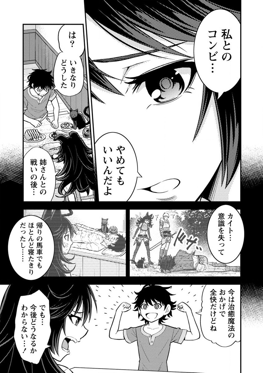 殴りテイマーの異世界生活~後衛なのに前衛で戦う魔物使い~ 第13話 - Page 3