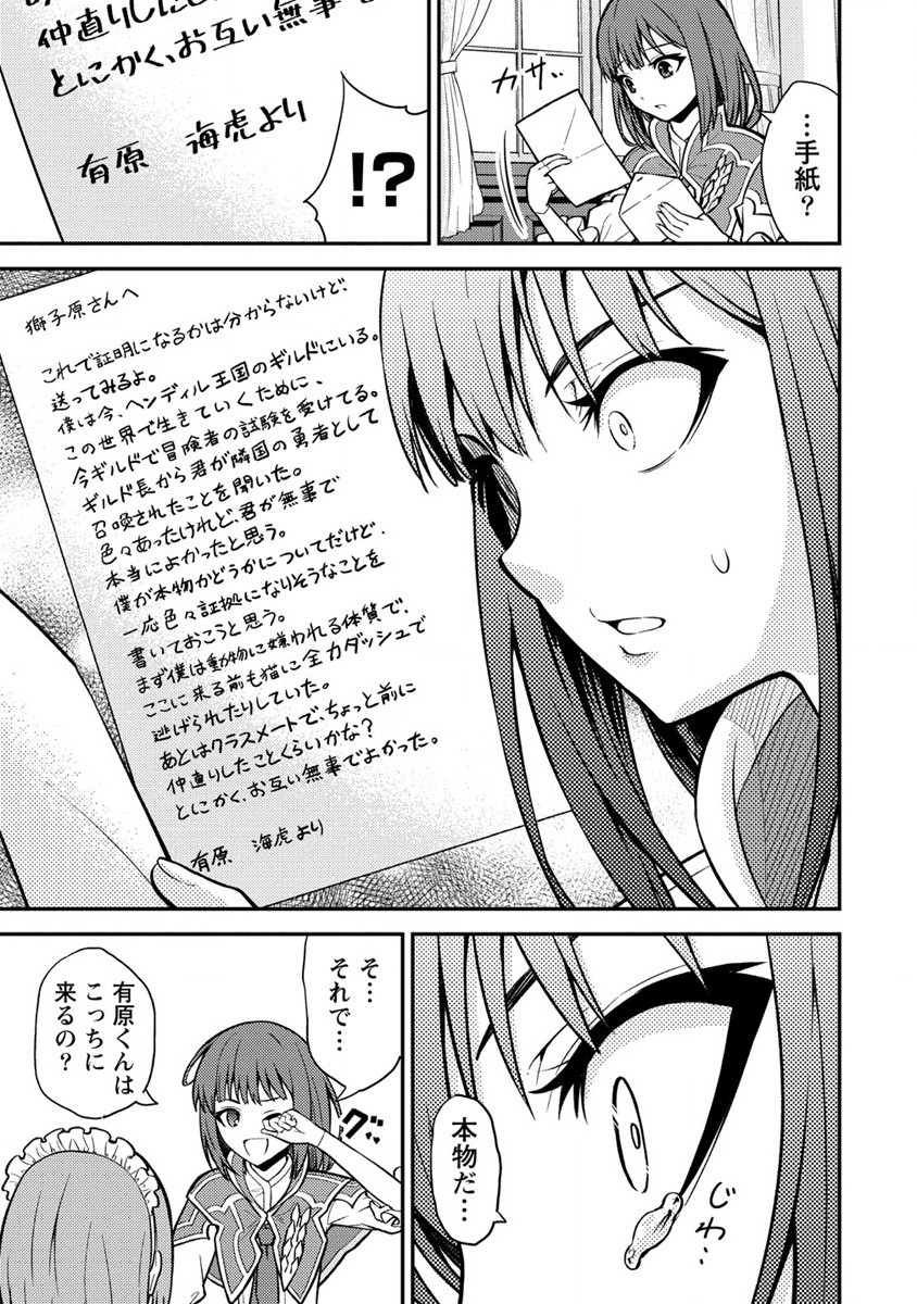 殴りテイマーの異世界生活~後衛なのに前衛で戦う魔物使い~ 第13話 - Page 21