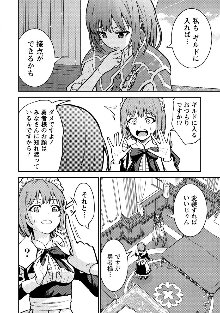 殴りテイマーの異世界生活~後衛なのに前衛で戦う魔物使い~ 第13話 - Page 26