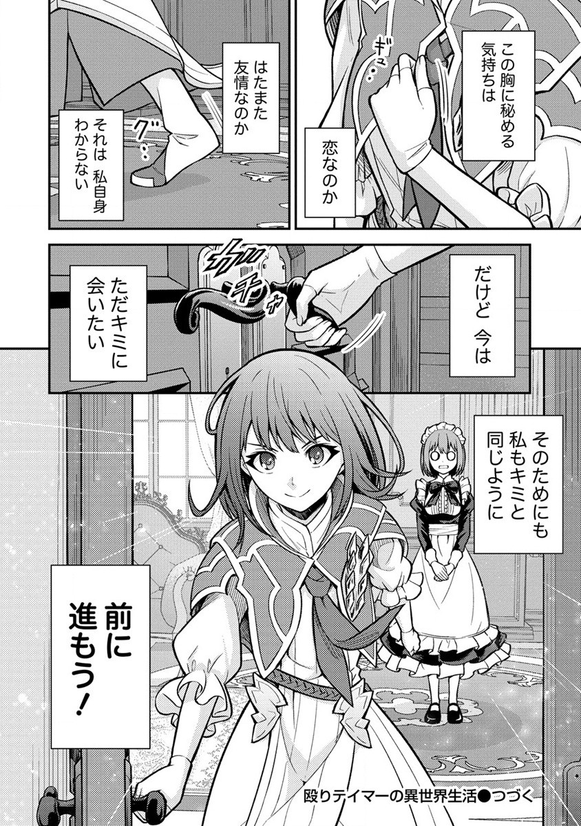 殴りテイマーの異世界生活~後衛なのに前衛で戦う魔物使い~ 第13話 - Page 28