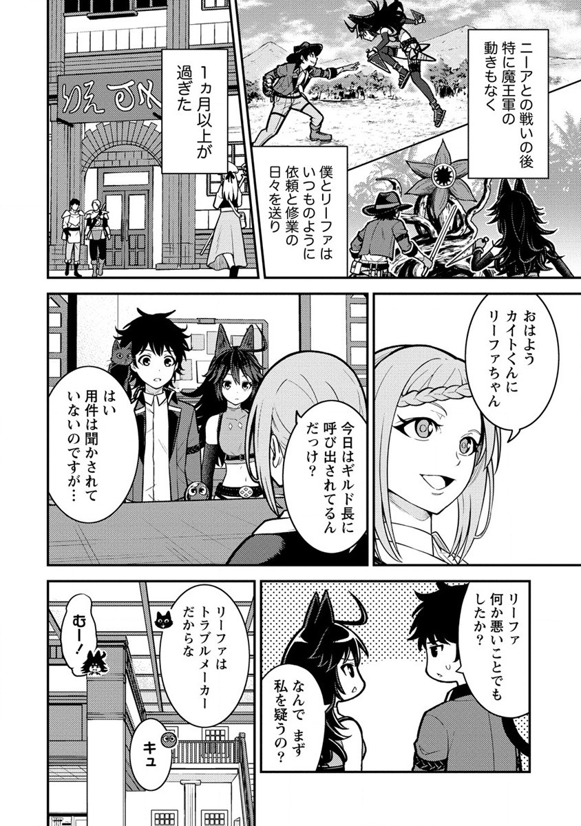 殴りテイマーの異世界生活~後衛なのに前衛で戦う魔物使い~ 第14話 - Page 2