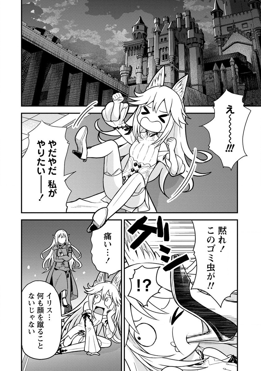 殴りテイマーの異世界生活~後衛なのに前衛で戦う魔物使い~ 第14話 - Page 16