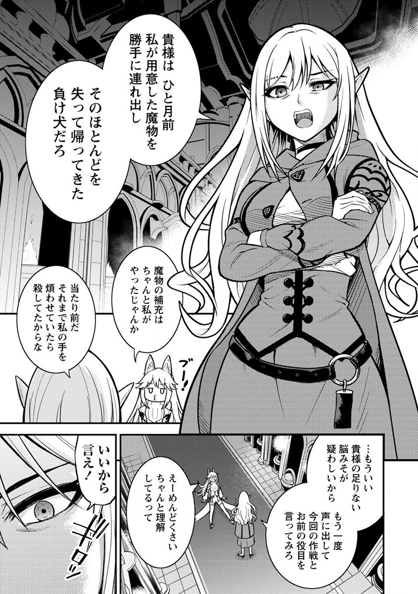 殴りテイマーの異世界生活~後衛なのに前衛で戦う魔物使い~ 第14話 - Page 17