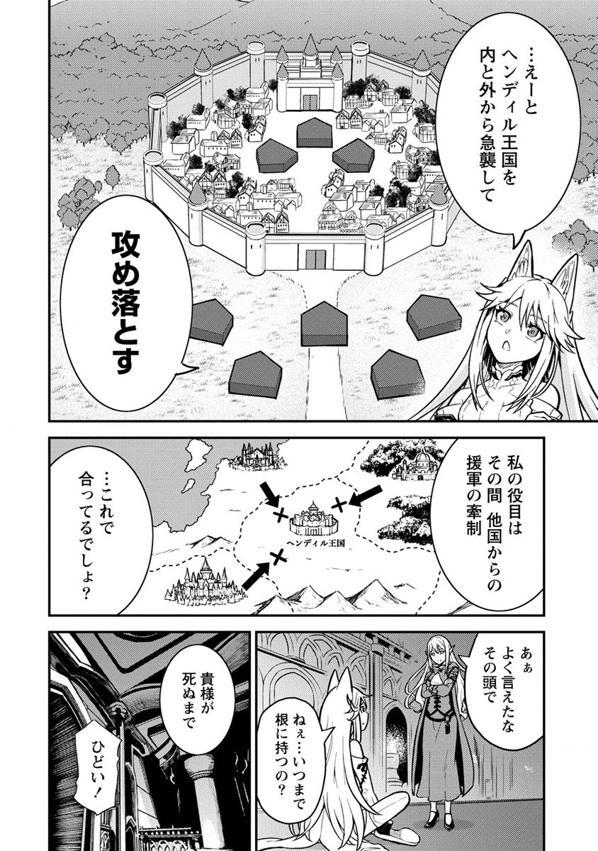 殴りテイマーの異世界生活~後衛なのに前衛で戦う魔物使い~ 第14話 - Page 18