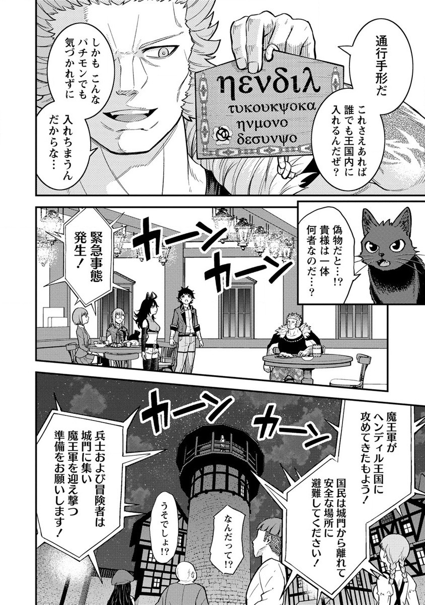 殴りテイマーの異世界生活~後衛なのに前衛で戦う魔物使い~ 第15話 - Page 8