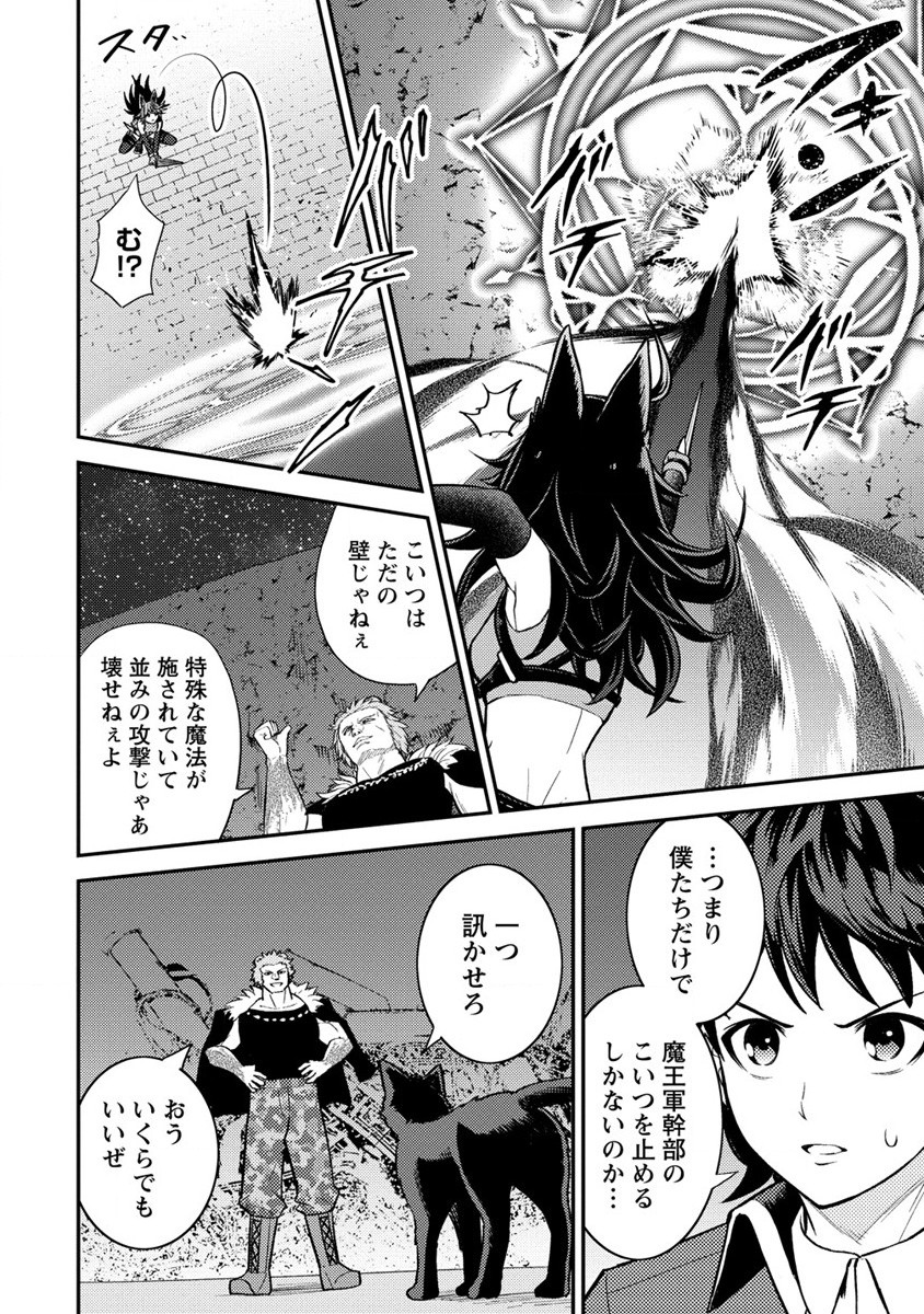 殴りテイマーの異世界生活~後衛なのに前衛で戦う魔物使い~ 第15話 - Page 20