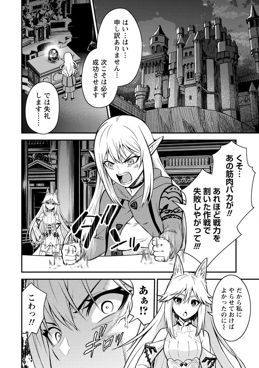 殴りテイマーの異世界生活~後衛なのに前衛で戦う魔物使い~ 第19話 - Page 3