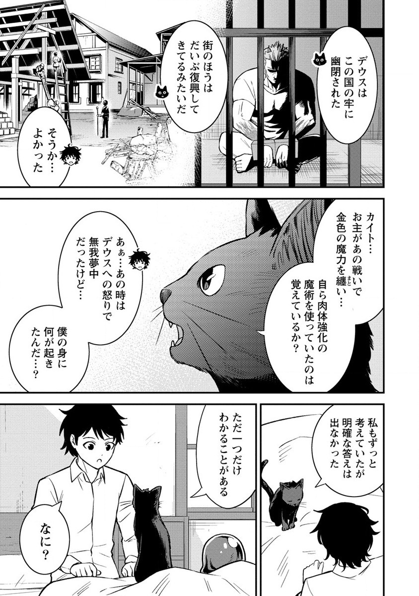 殴りテイマーの異世界生活~後衛なのに前衛で戦う魔物使い~ 第19話 - Page 13